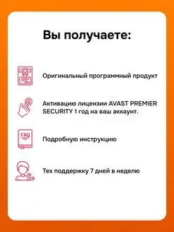 AVAST PREMIER SECURITY 1 ПК 1 год (ключ активации) - фото 2 - id-p112009608