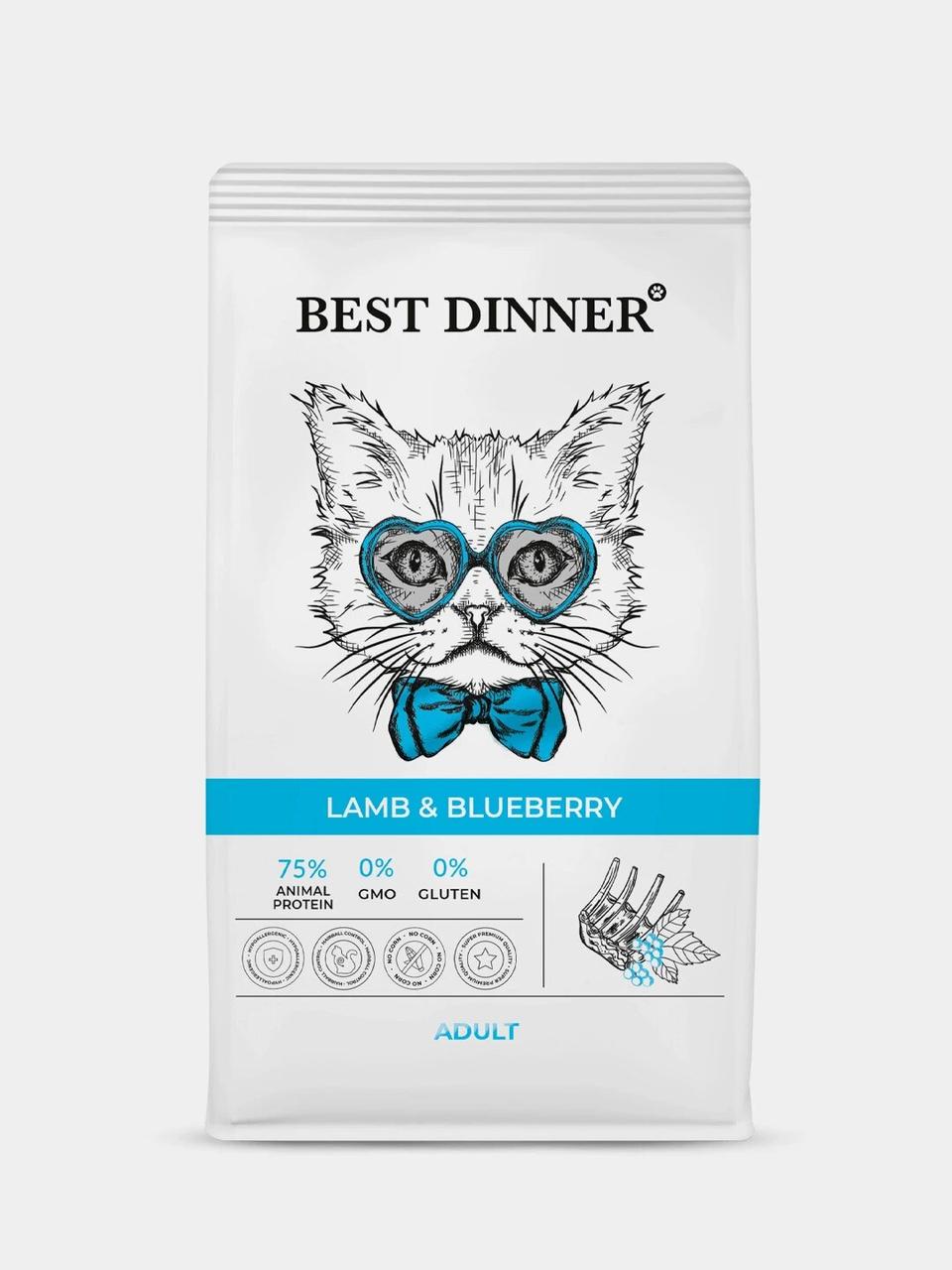 Best Dinner (Бэст Диннер) Корм для взрослых кошек Ягненок и голубика (развес), фото 1