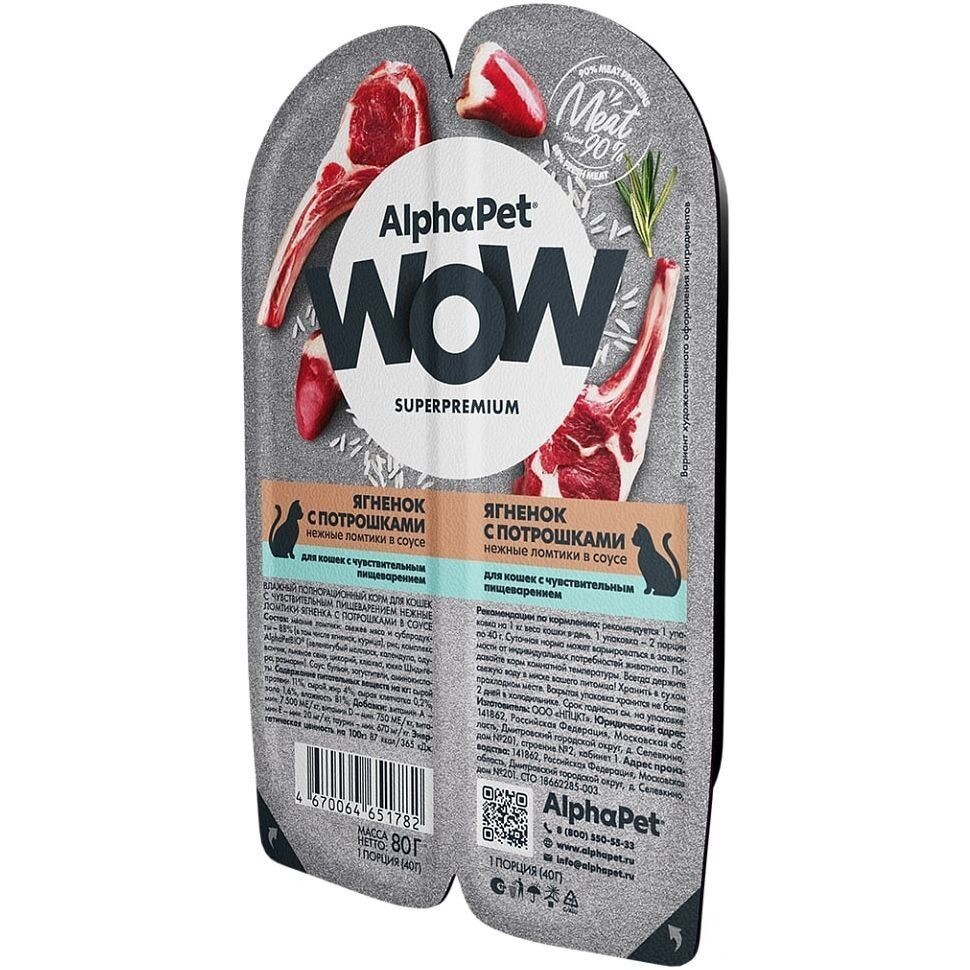 AlphaPet WOW Влажный корм для кошек Ягненок с потрошками, фото 1