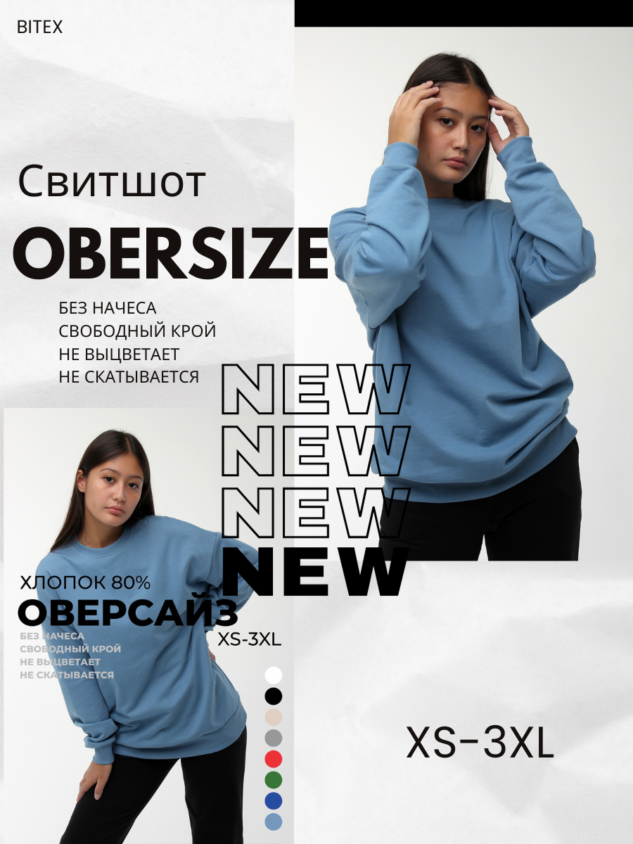 Свитшот Oversize Unisex голубой