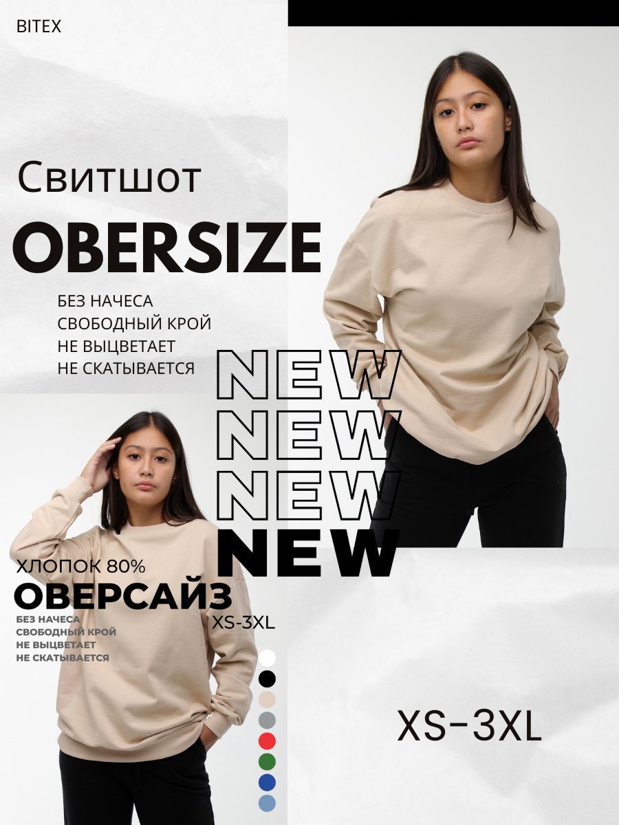 Свитшот Oversize Unisex бежевый - фото 1 - id-p112012183