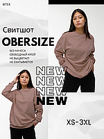 Свитшот Oversize Unisex коричневый