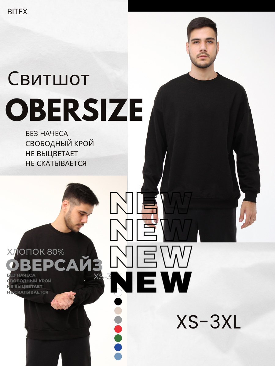 Свитшот Oversize Unisex черный - фото 1 - id-p112012270