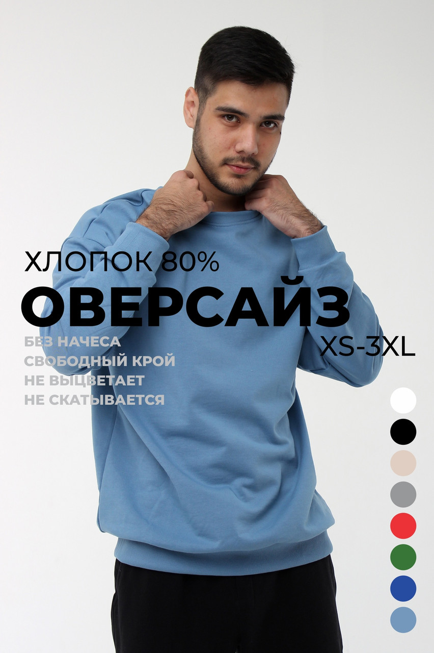 Свитшот Oversize Unisex голубой - фото 2 - id-p112012391