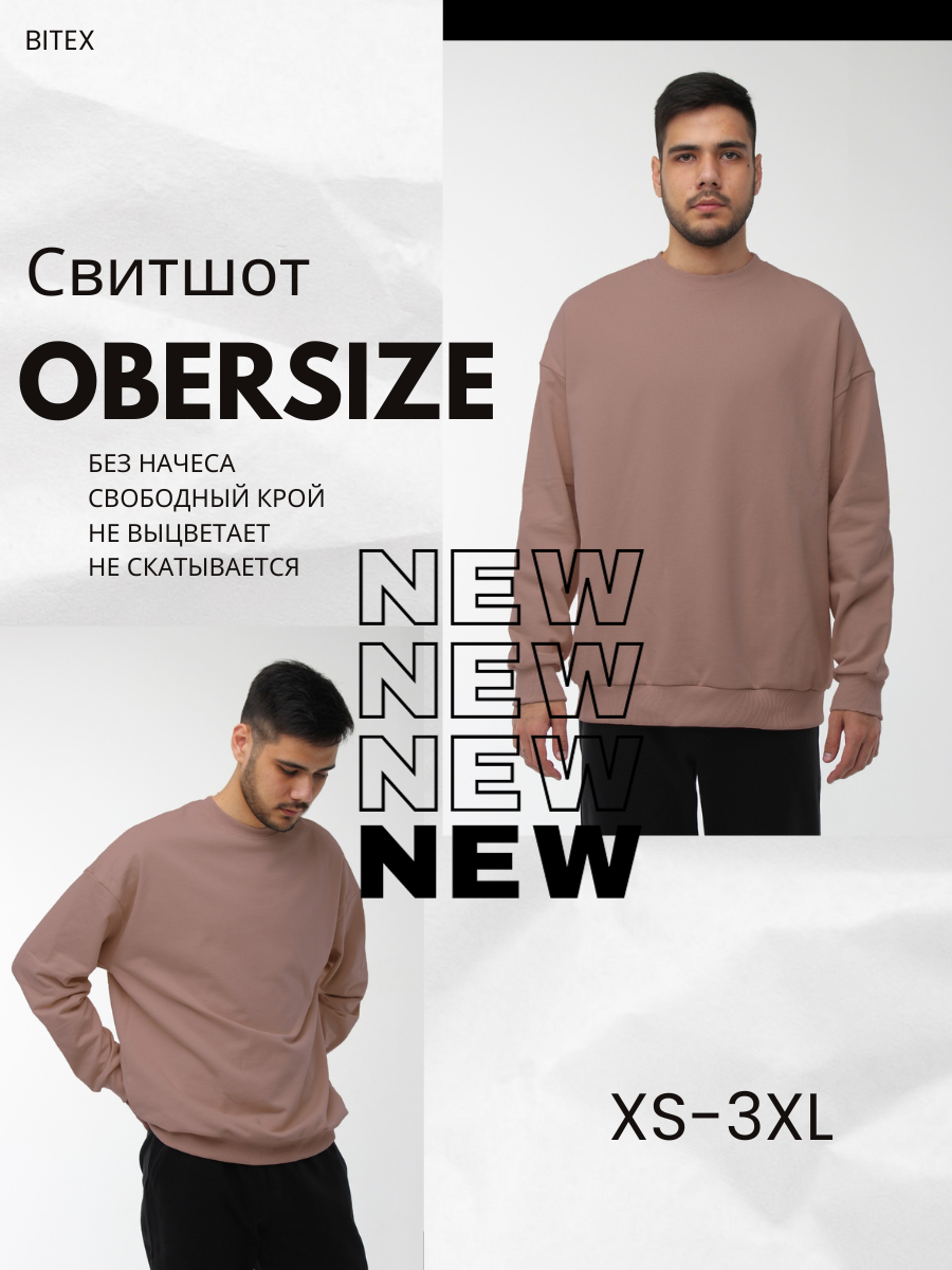 Свитшот Oversize Unisex коричневый