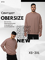 Свитшот Oversize Unisex коричневый