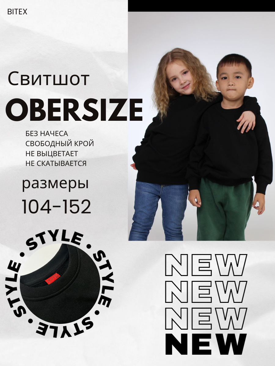 Свитшот Oversize детский черный