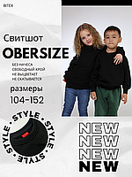 Свитшот Oversize детский черный