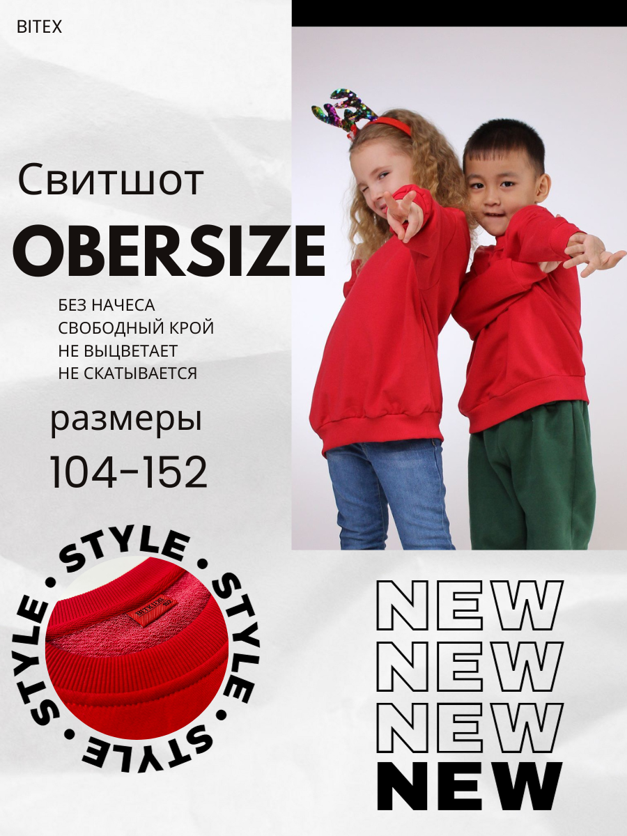 Свитшот Oversize детский красный - фото 1 - id-p112012728