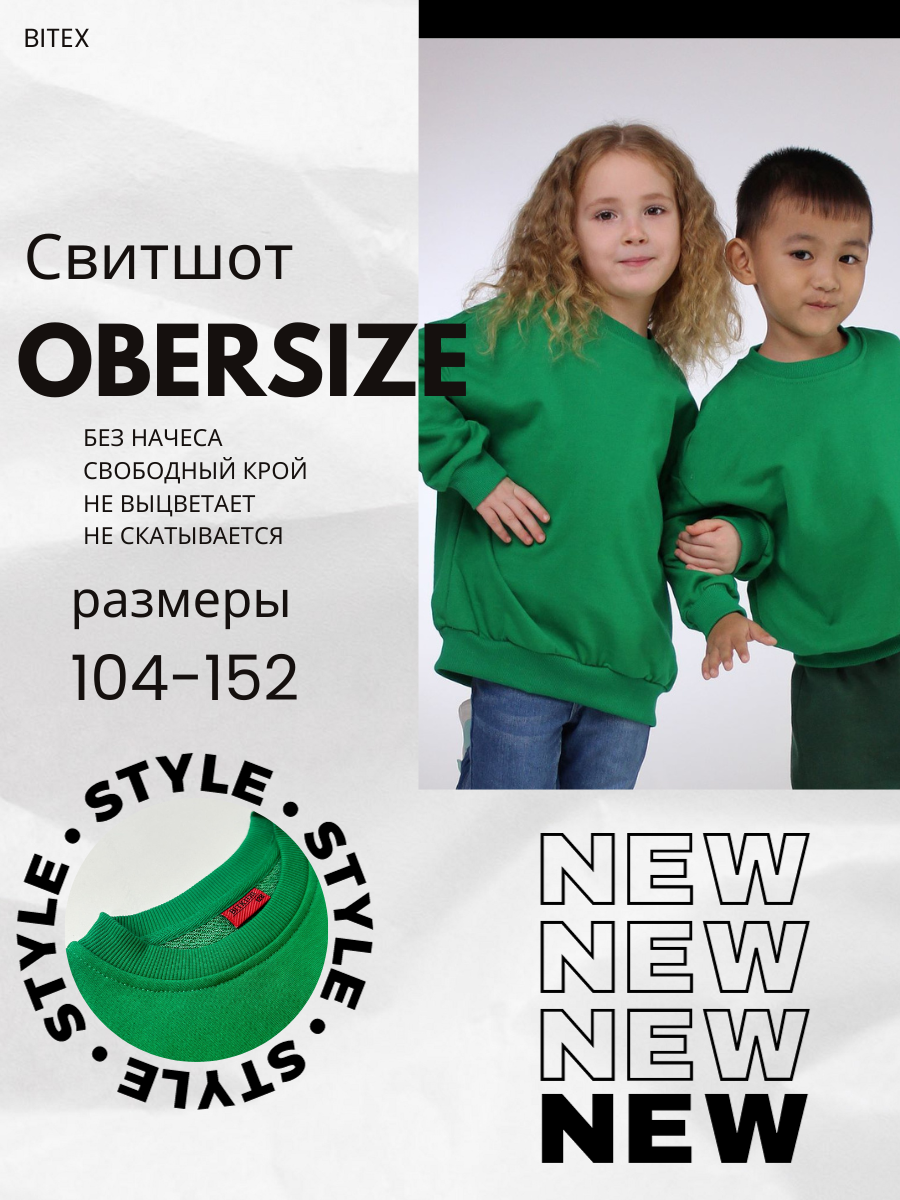 Свитшот Oversize детский зеленый