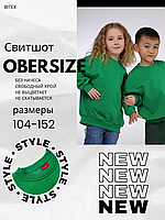 Свитшот Oversize детский зеленый