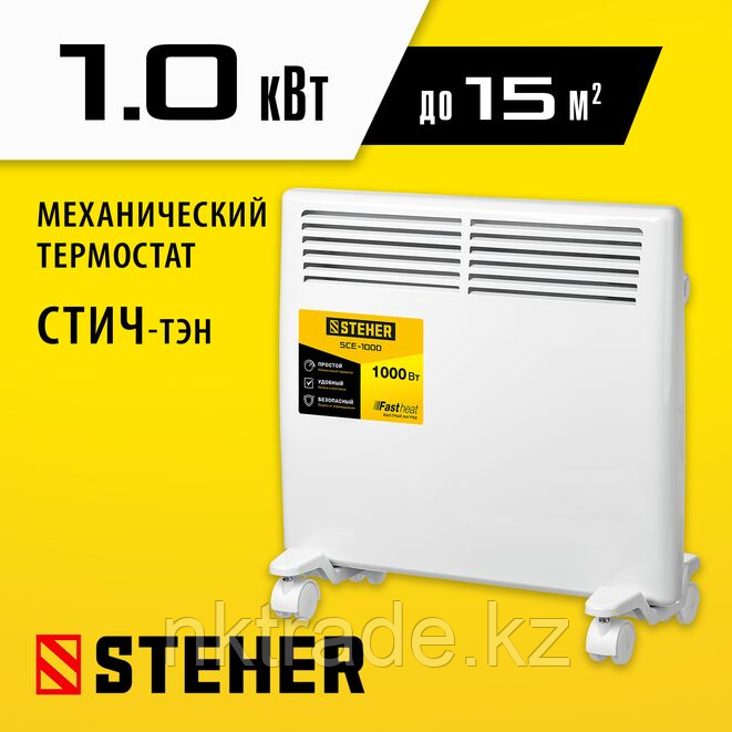 STEHER Е серия 1 кВт, электрический конвектор (SCE-1000) - фото 1 - id-p36962979