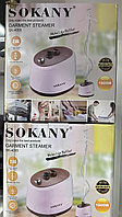 Профессиальный большой отпариватель для одежды Sokany, мощность 2000 ватт, SK-4005