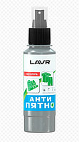 Пятновыводитель "Анти-Пятно" без хлора LAVR Stain Remover 120 мл (9шт. в шоу-боксе)