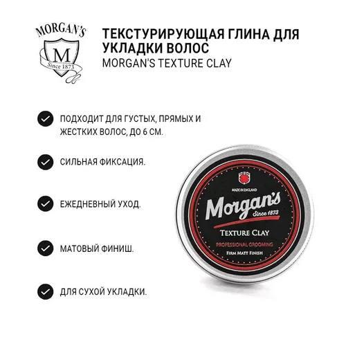 Текстурирующая глина для волос 75мл Morgan's - фото 3 - id-p112017033