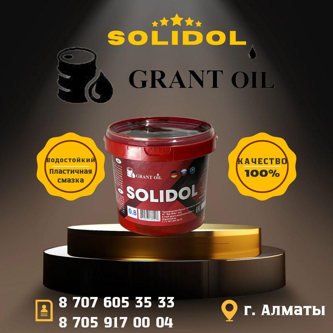 Солидол  (Solidol) пластик. ведро 4 кг