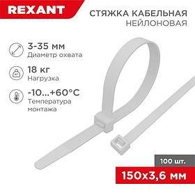 Стяжка кабельная нейлоновая 150x3,6мм, белая (100 шт/уп) REXANT