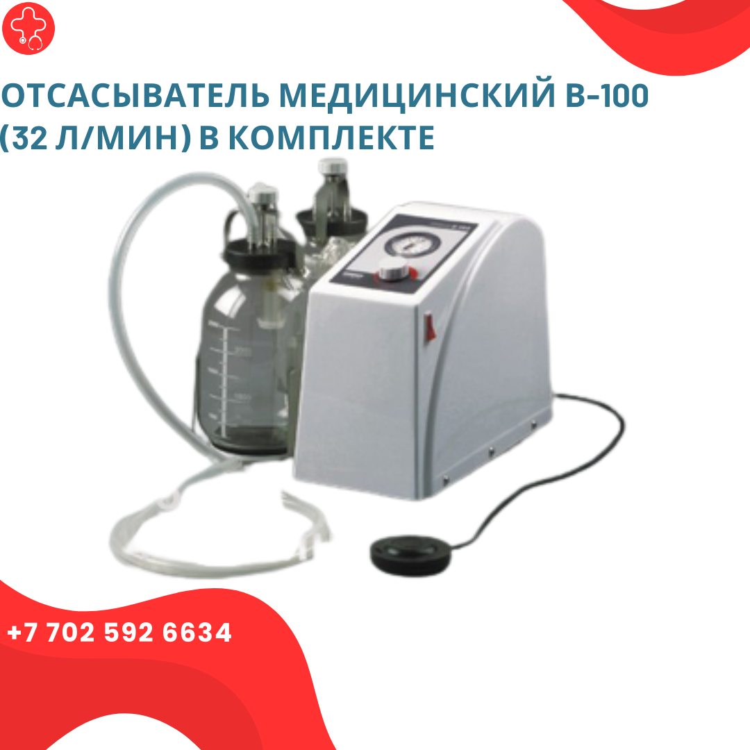 Отсасыватель медицинский В-100 (32 л/мин) в комплекте - фото 1 - id-p112017268
