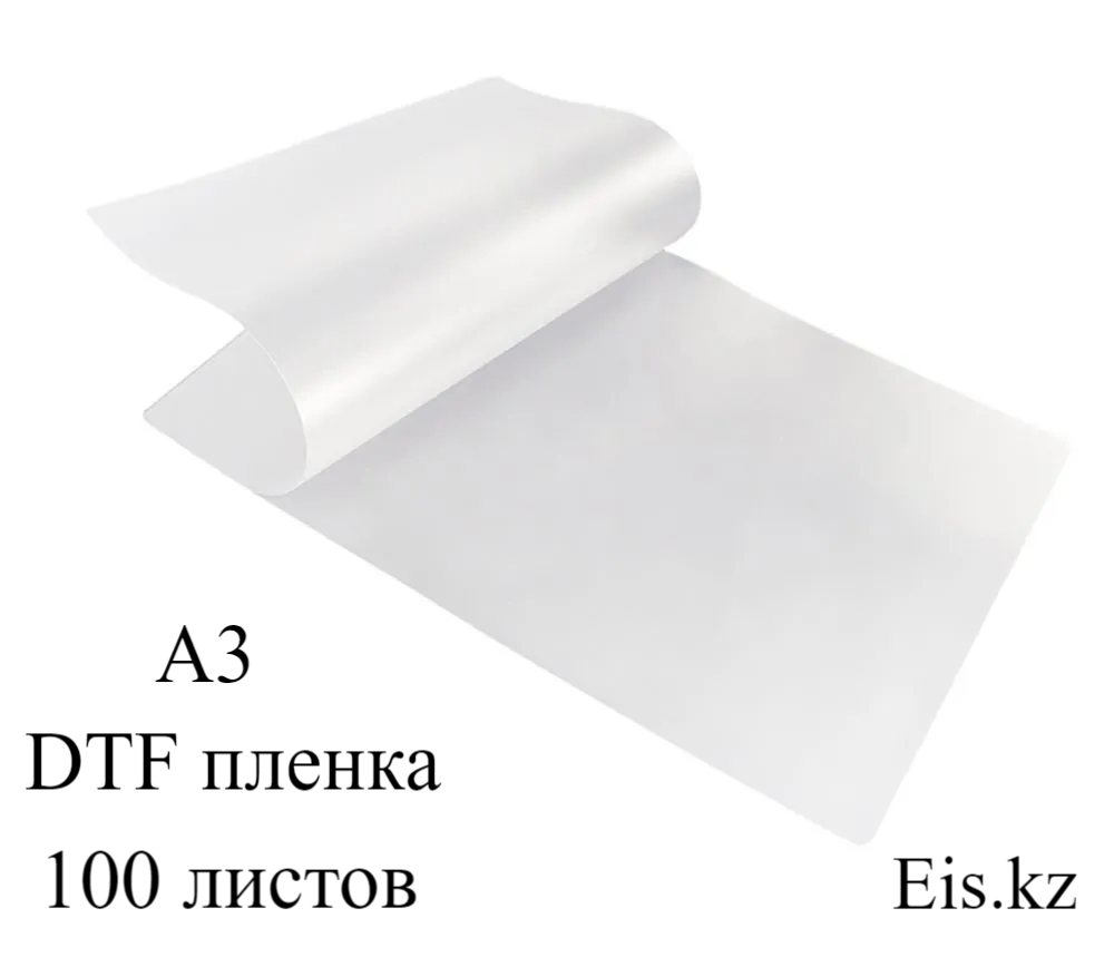 DTF пленка А3 для печати 100 листов: продажа, цена в Алматы. Расходные ...