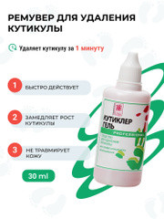 Livsi кутиклер гель 30 мл