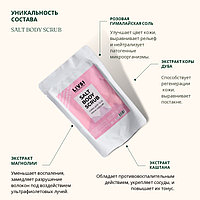 Livsi скраб Salt Body Scrub Гималайский для тела 400 г
