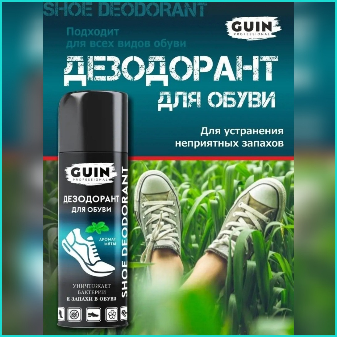 Дезодорант для обуви Guin (С ароматом ментола)