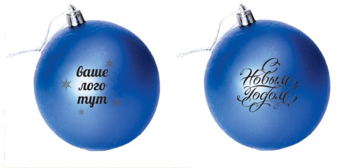 Елочный шар с логотипом, матовый синий - фото 1 - id-p112024339