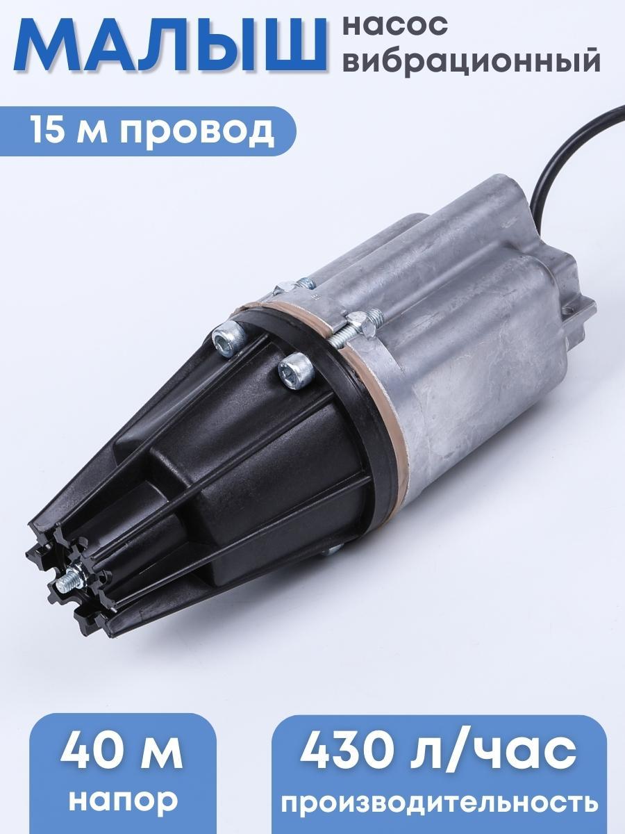 Насос Малыш бытовой вибрационный, шнур 15 м, нижний забор, 432 л/ч, Ливны, фото 1