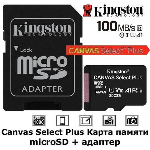 Карта памяти microSD 100MB/s A1 Kingston CANVAS Select Plus с переходником (64Gb U1) - фото 2 - id-p112024426