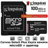 Карта памяти microSD 100MB/s A1 Kingston CANVAS Select Plus с переходником (256Gb U3), фото 2