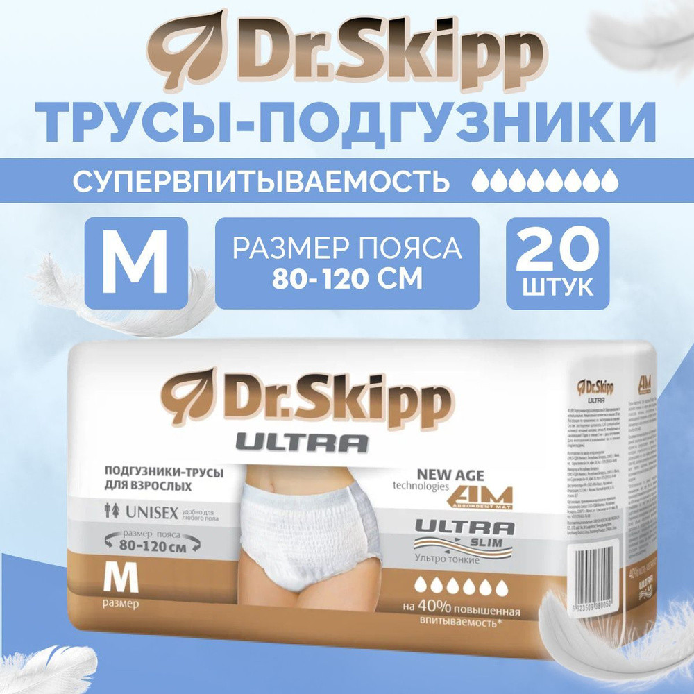 Трусы-подгузники для взрослых Dr. Skipp Ultra  M - 20 шт