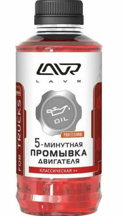 Промывка двигателя "5-минутная" Классическая LAVR Five minutes motor flush Classic 450мл - фото 1 - id-p79996549