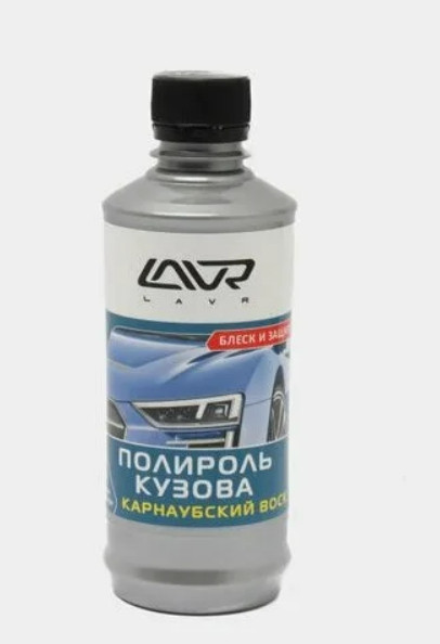 Полироль кузова "с карнаубским воском" LAVR Protective car polish with carnauba wax 310мл - фото 1 - id-p79996480