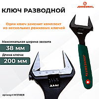 Ключ разводной с увеличенным диапазоном, 0-38 мм, L-200 мм W27AE8
