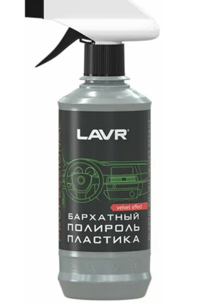 Полир пластика Бархатный с триггером, профессиональ формула LAVR Plastic Polish Velvet Effect310мл