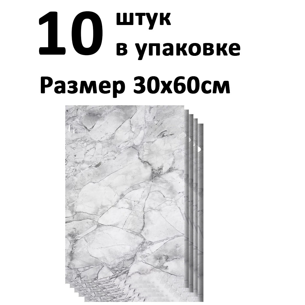 ПВХ панель для стен самоклеющиеся "Серый Мрамор" 30х60 см (10 шт) GW - 1001 - фото 4 - id-p112059896