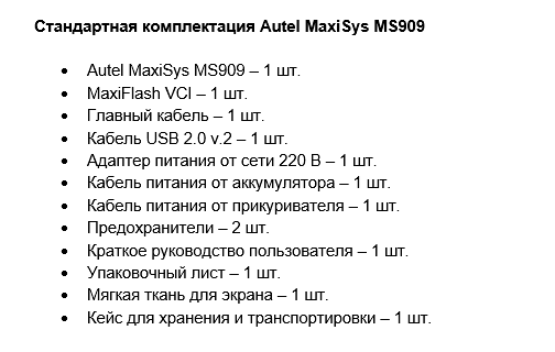 Комплектация MS909