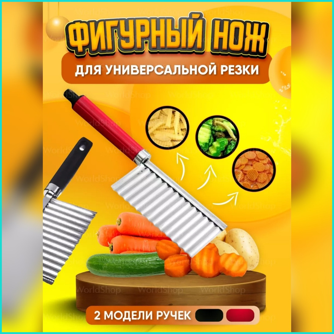 Фигурный нож для универсальной резки (22см.), фото 1