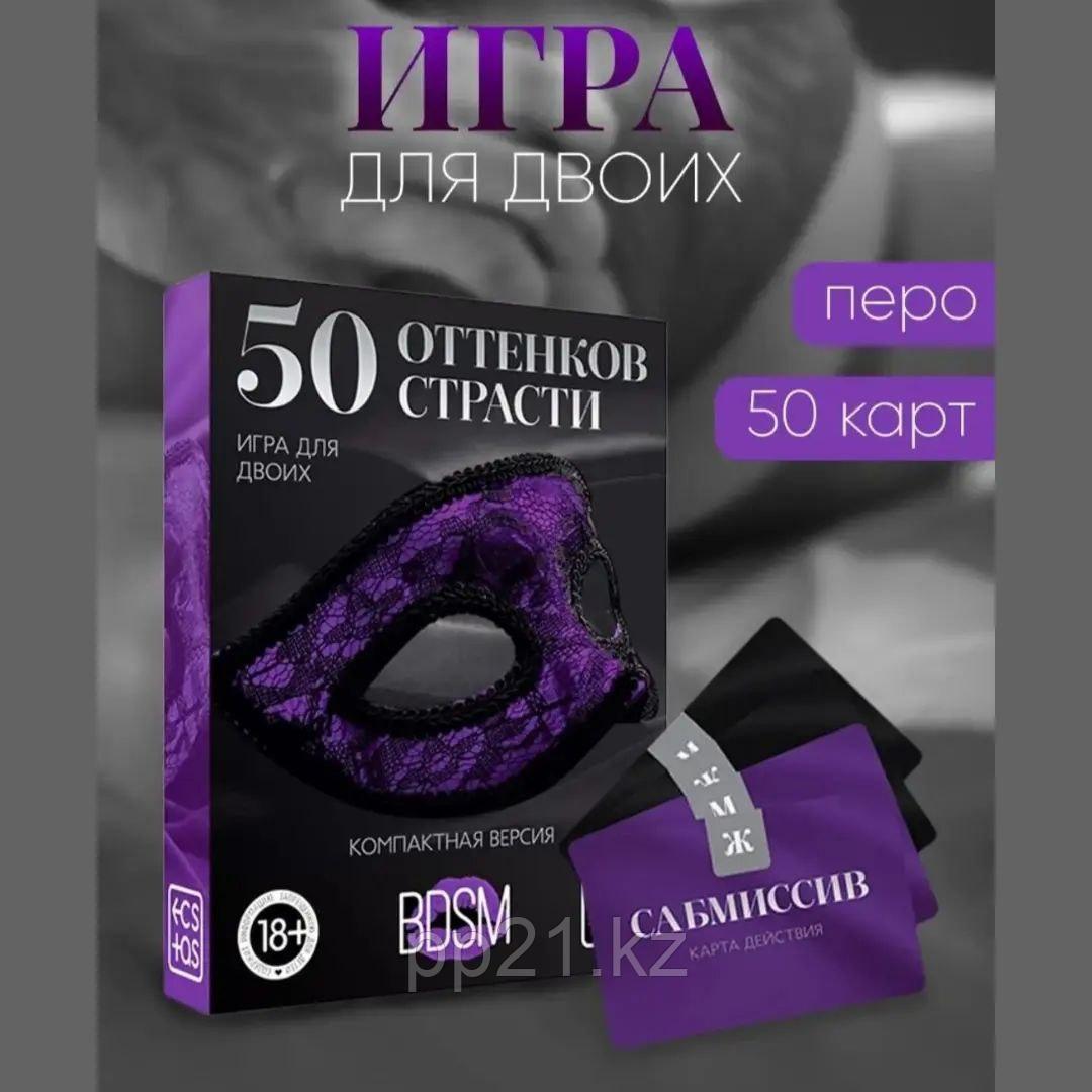 Игра для двоих "50 оттенков страсти