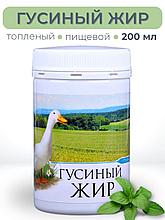 Гусиный жир топленый пищевой 200 мл