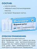 Фитосвечи "Боровая матка" на твердом жире, 10 шт. в блистере, фото 4