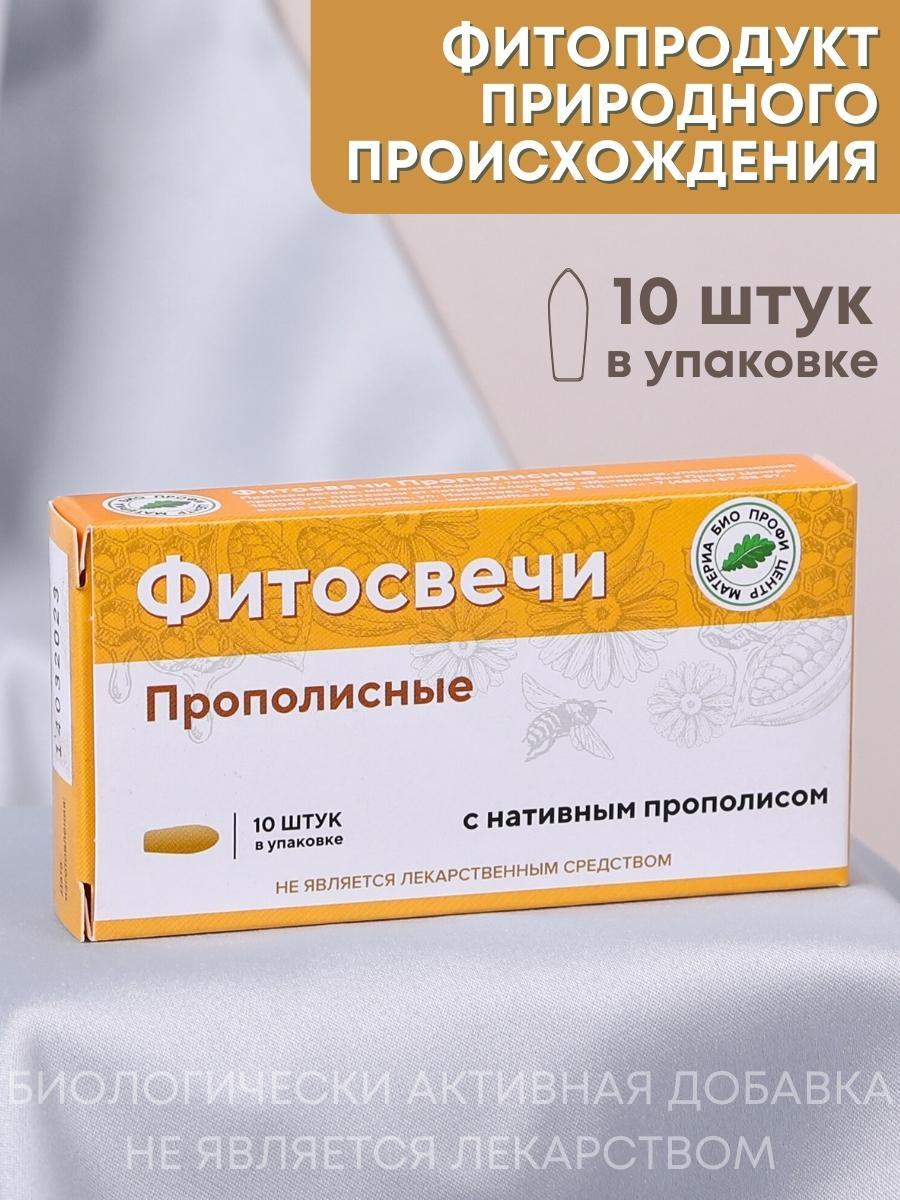 Фитосвечи "Прополисные" на твердом жире, 10 шт. в блистере, фото 1