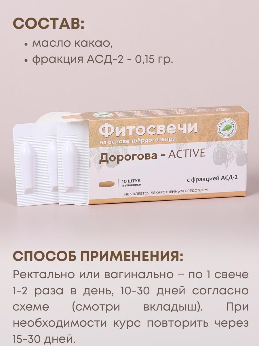 Свечи Дорогова с фракцией АСД-2 ACTIVE, 2 упаковки x 10 шт. - фото 4 - id-p104286375