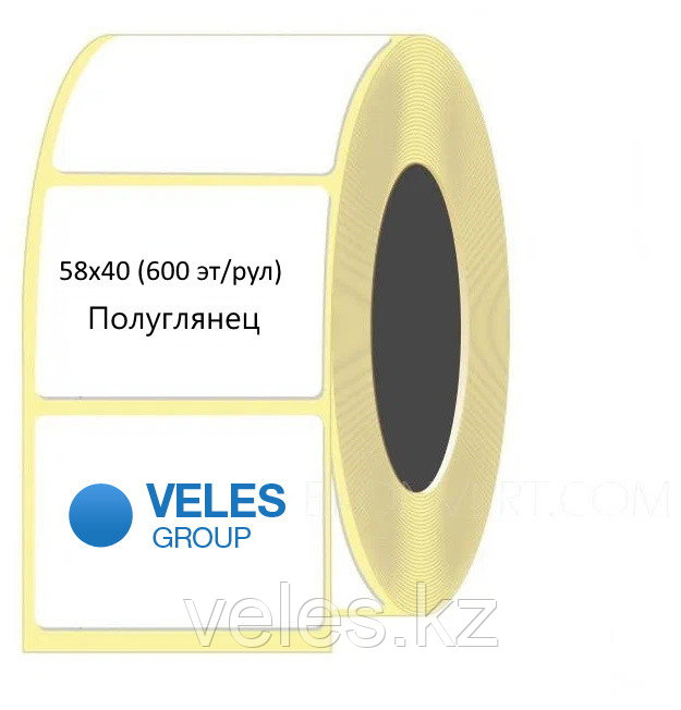 Термотрансферные этикетки 58 мм х 40 мм (600 эт/рул), полуглянец