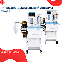 Наркозно-дыхательный аппарат AX-400