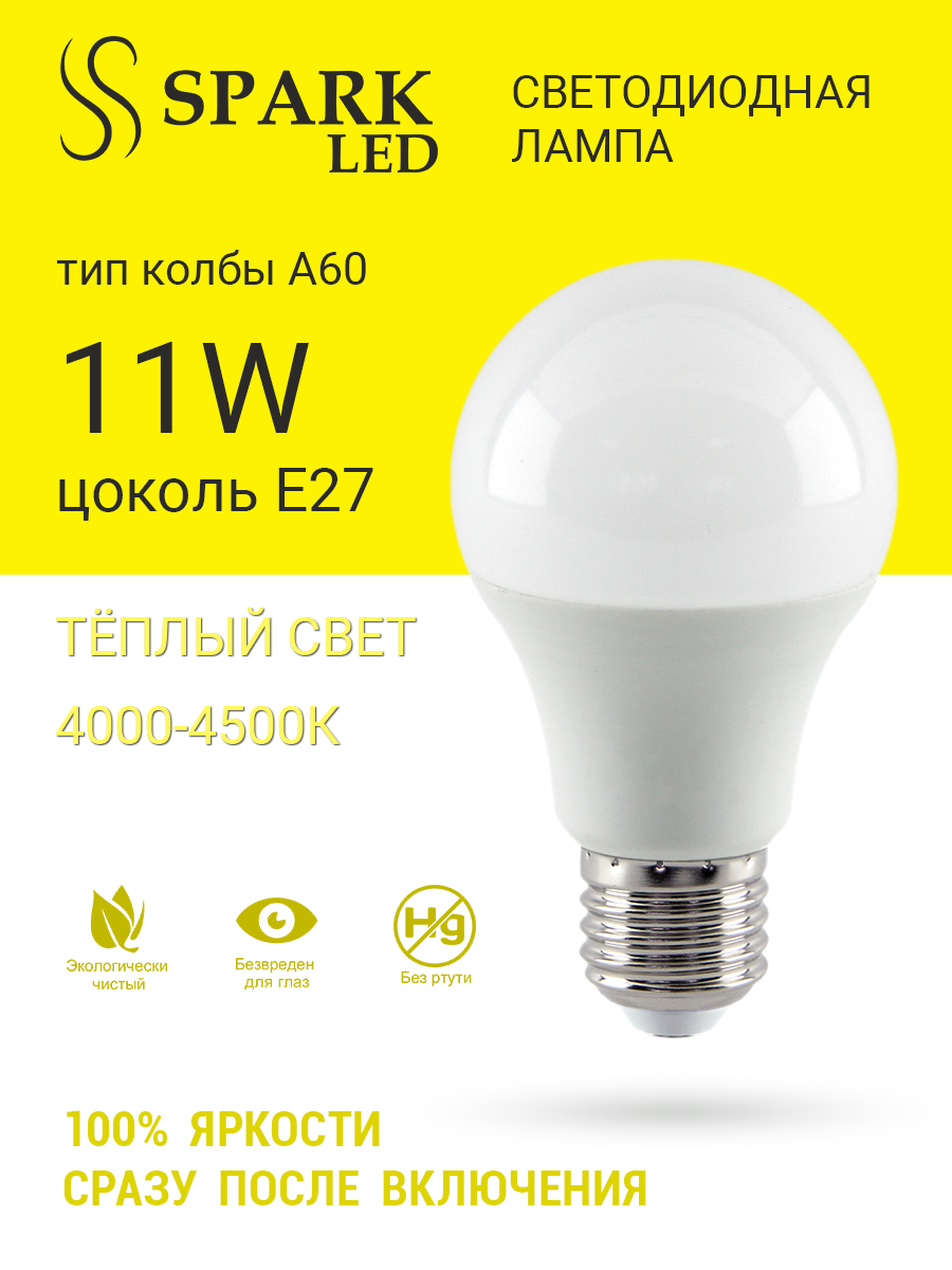 Светодиодная LED лампа Заря A60 11W E27 4K Spark - фото 1 - id-p112062146