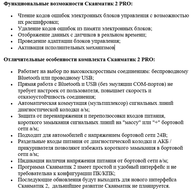 Функциональные возможности и особенности Сканматик 2 PRO Функциональные возможности и особенности Сканматик 2 PRO
