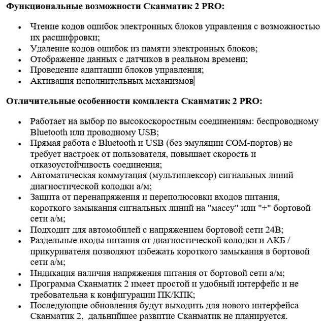 Функциональные возможности и особенности Сканматик 2 PRO фото