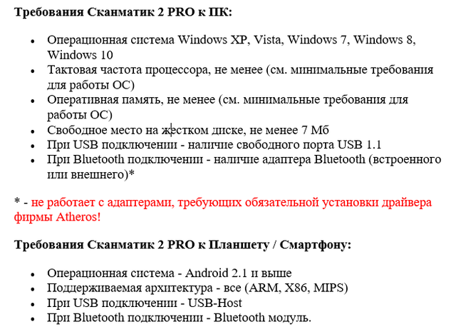 Требования к смартфону и ПК Требования к смартфону и ПК