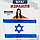 Государственный флаг Израиля (145х90см.), фото 2